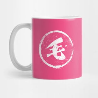 Fur  Chinese Radical in Chinese Mug